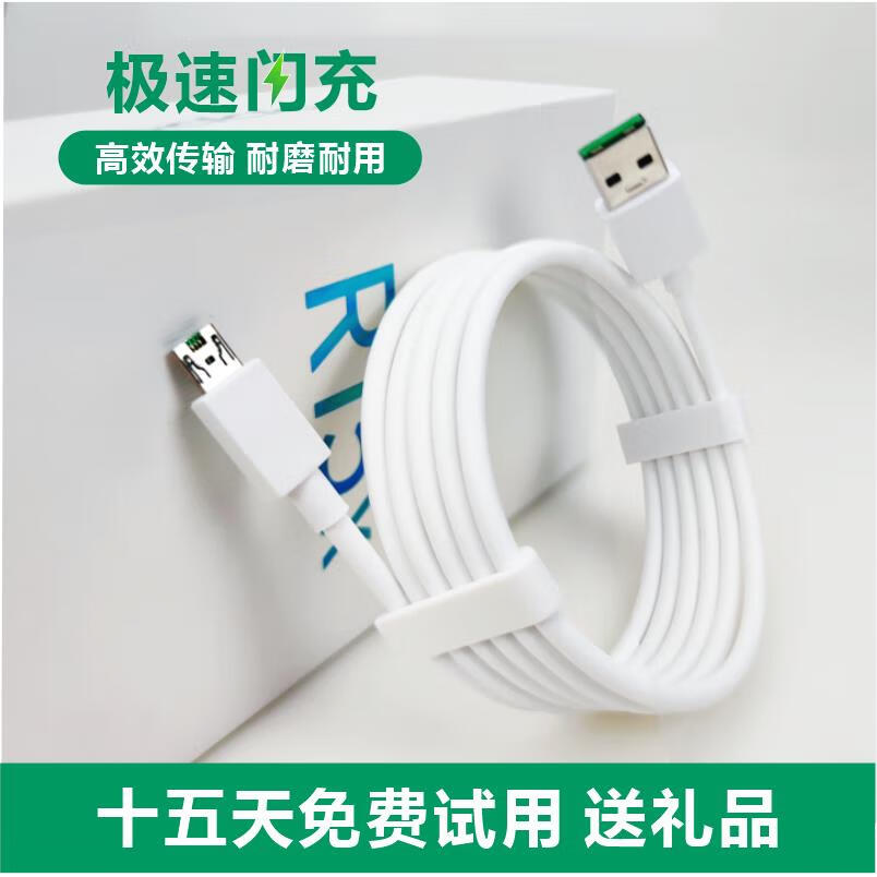 OPPO SHARE适配原装oppor9s充电器头闪充原装R9splus R9m手机快充数据线原装 R9系列专用4A闪充线2米2条