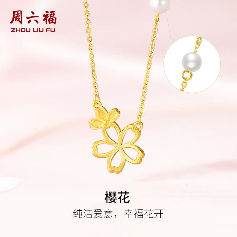 周六福黄金项链女樱花珍珠项链吊坠生日礼物 金重约3.88g 40+5cm