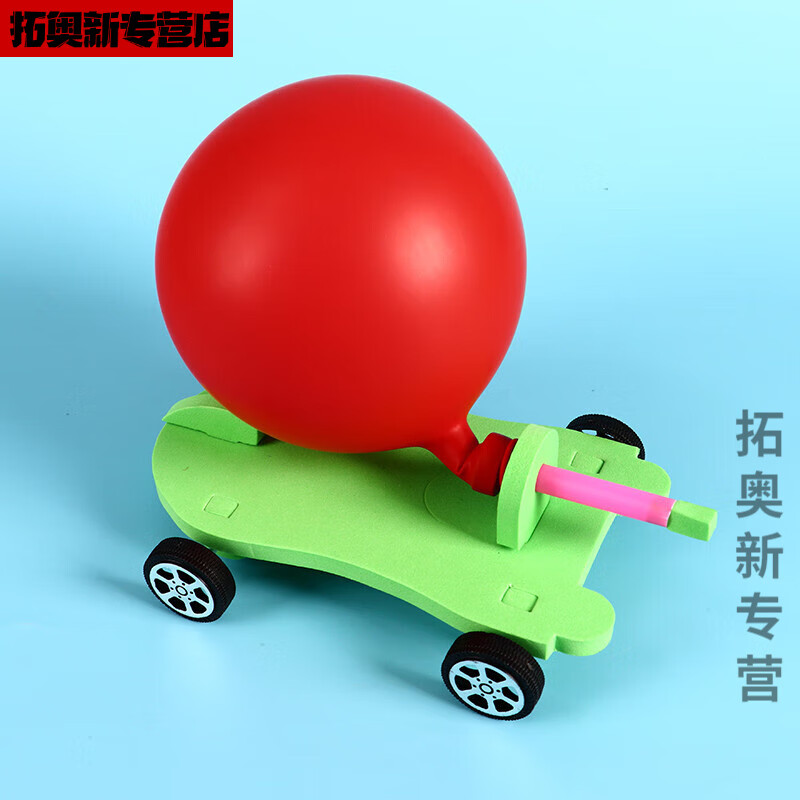 气球动力小车材料diy气球动力车diy 科技小制作手工小发明反冲力 气球