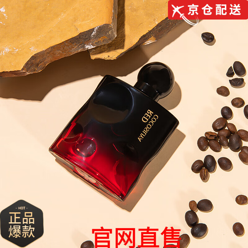COCOSILIYA【官网直售】COCOSILIYA黑惑黑鸦片女士香水持久淡香水50ML香 红惑50ml*1+黑惑50ml*1