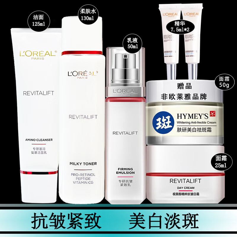 欧莱雅美白淡斑女士护肤品套装复颜抗皱紧致淡纹补水保湿美白淡斑护肤品 欧莱雅礼盒四件套【到手七件】