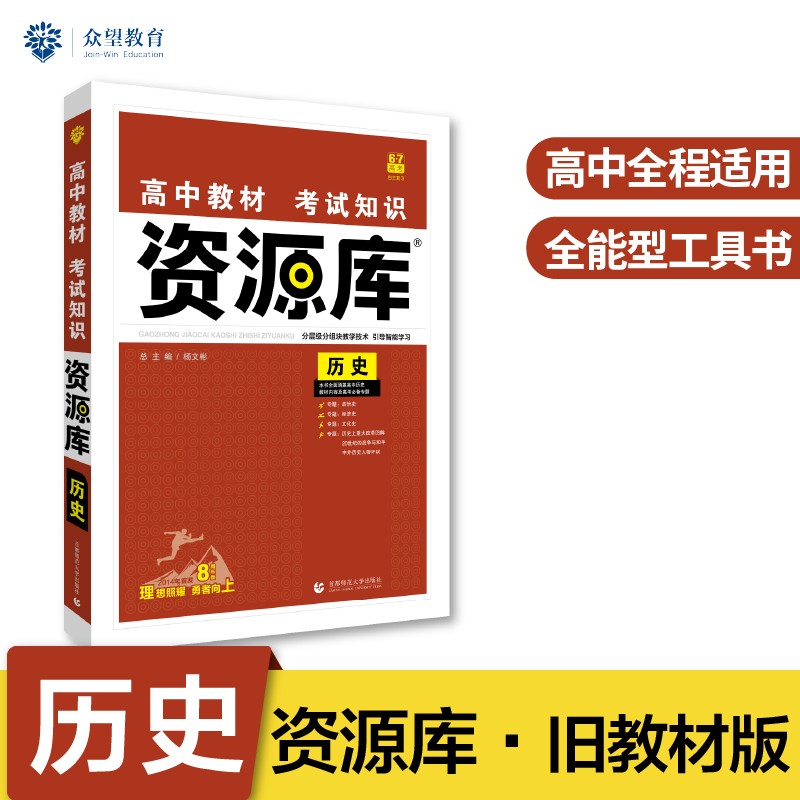 高中教材考试知识资源库高中应考全能型工具书历史（旧教材地区）理想树2022版