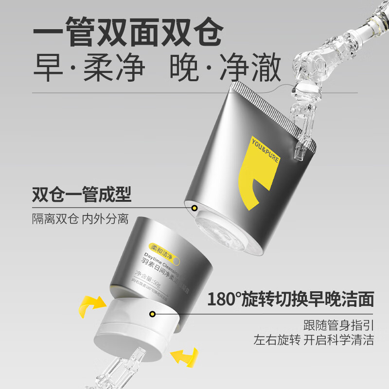 羽素分时洁面氨基酸洗面奶清洁毛孔黑头清洁男女送礼 分时洁面100g