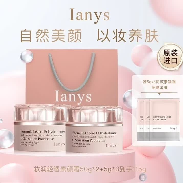 兰思(LANYS)【京品推荐】法国进口lanys美颜素颜霜遮瑕提亮肤色养肤嫩肤面霜 2瓶(赠5ml试用装*3) 50g/瓶 京东折扣/优惠券