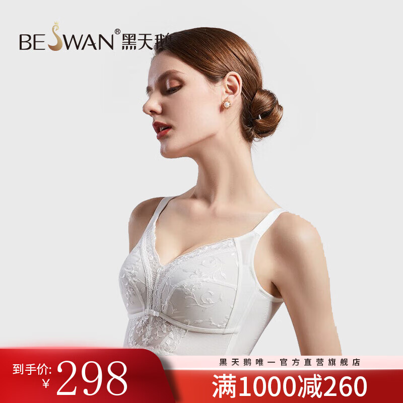 黑天鹅美人计全养护系列调整型内衣女大胸显小无钢圈文胸收副乳防下垂