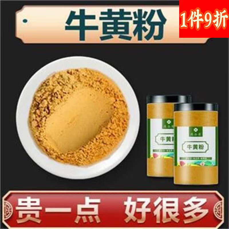 牛黄粉纯天然中材人工牛黄 牛黄正品 牛黄特级罐装四川正品牛黄 100··克 纯正牛黄粉【罐装+量勺】