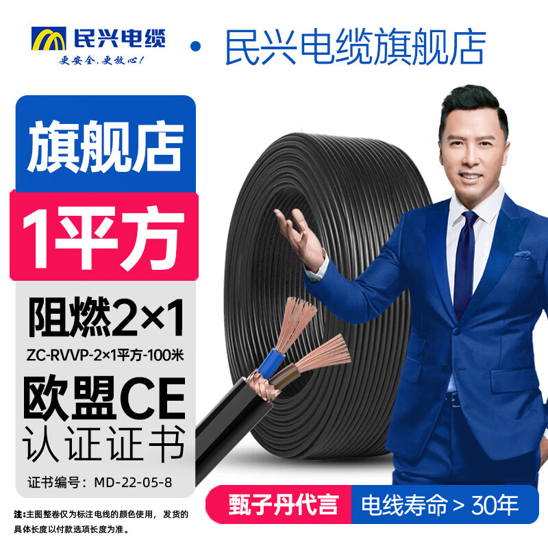 民興電纜1平方銅芯電線 RVVP屏蔽控制線通訊通信線信號(hào)線控制電纜 100米 ZC-RVVP-2*1【100米】