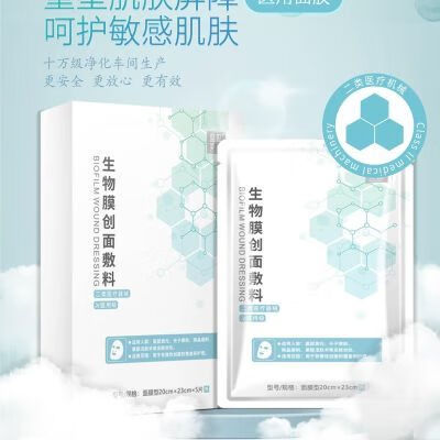 盛世美颜医用缓解面膜敷料胶原蛋白补水修护激光敏感字号5片冷敷贴 医用修复面膜敷料胶原蛋白补水修护激光敏感字号5片冷