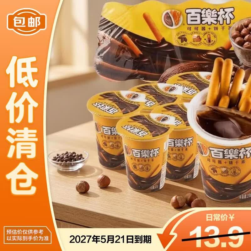 星球杯百乐杯26g*10杯 儿童零食 小包装休闲食品