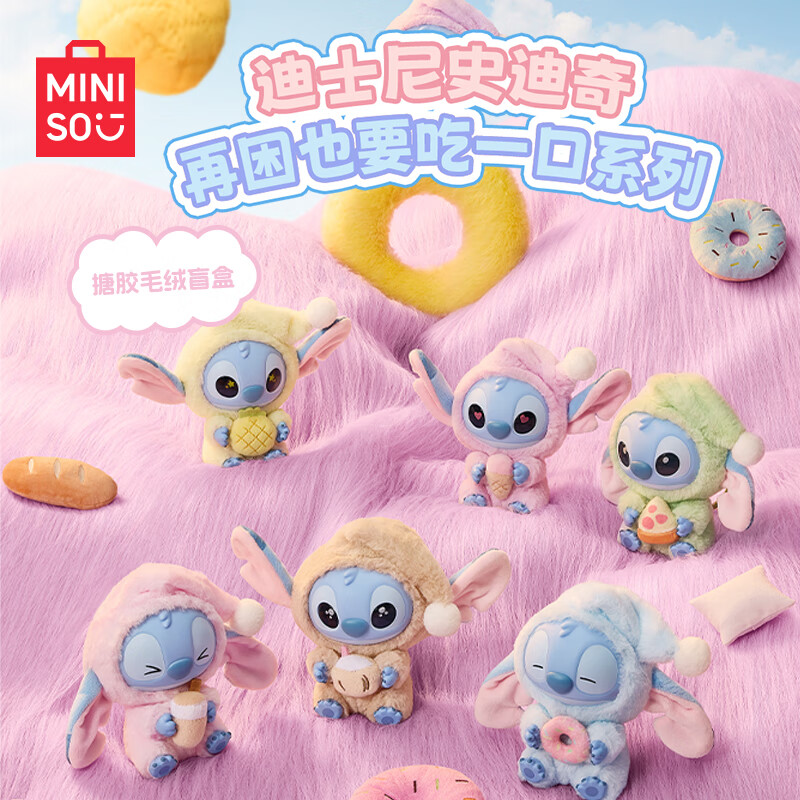 名创优品（MINISO）迪士尼史迪奇再困也要吃一口搪胶毛绒盲盒手办玩具摆件生日礼物