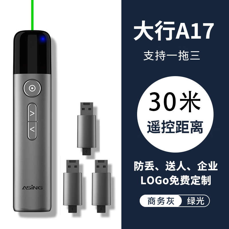 大行（ASiNG）大行 A17 PPT翻頁(yè)筆一拖二一拖三 一個(gè)翻頁(yè)筆控制多臺電腦 A17一拖三 同時(shí)控制3臺電腦