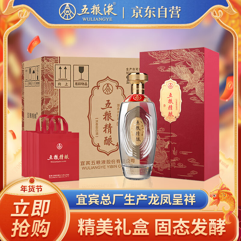 五粮液 年货礼盒 五粮精酿龙凤呈祥52度500ml*6瓶 纯粮食固态法酒