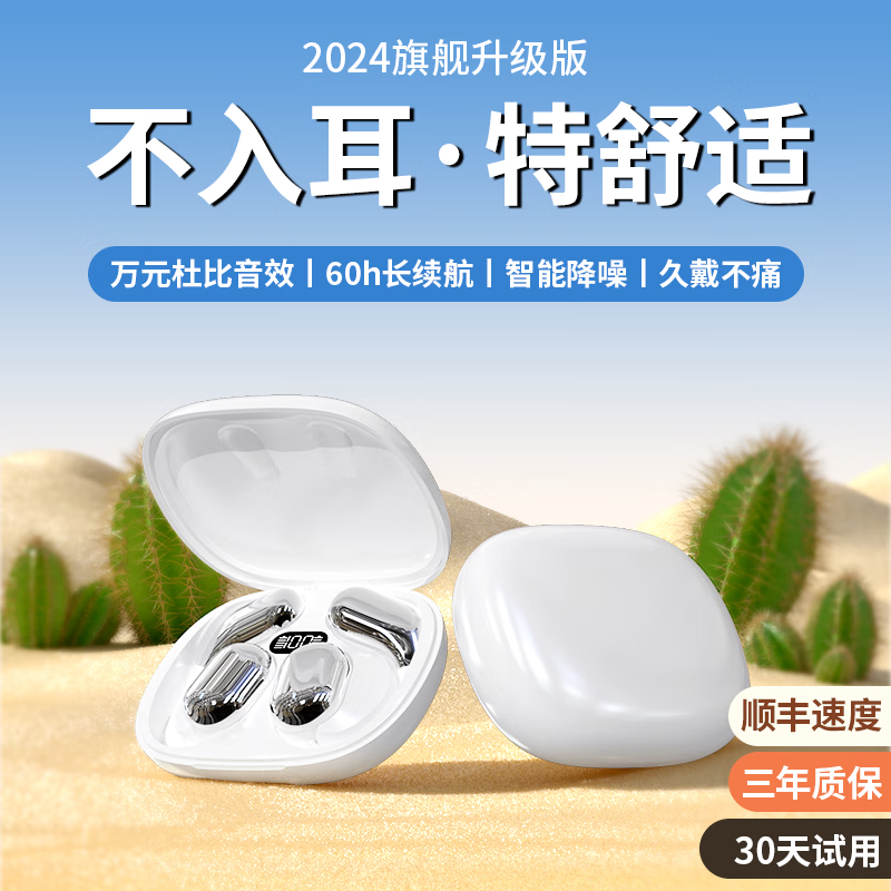 挂耳式高音质蓝牙耳机2025新款超长续航开放式不入耳降噪无线运动 白色 旗舰版｜【蓝牙5.3高清环绕