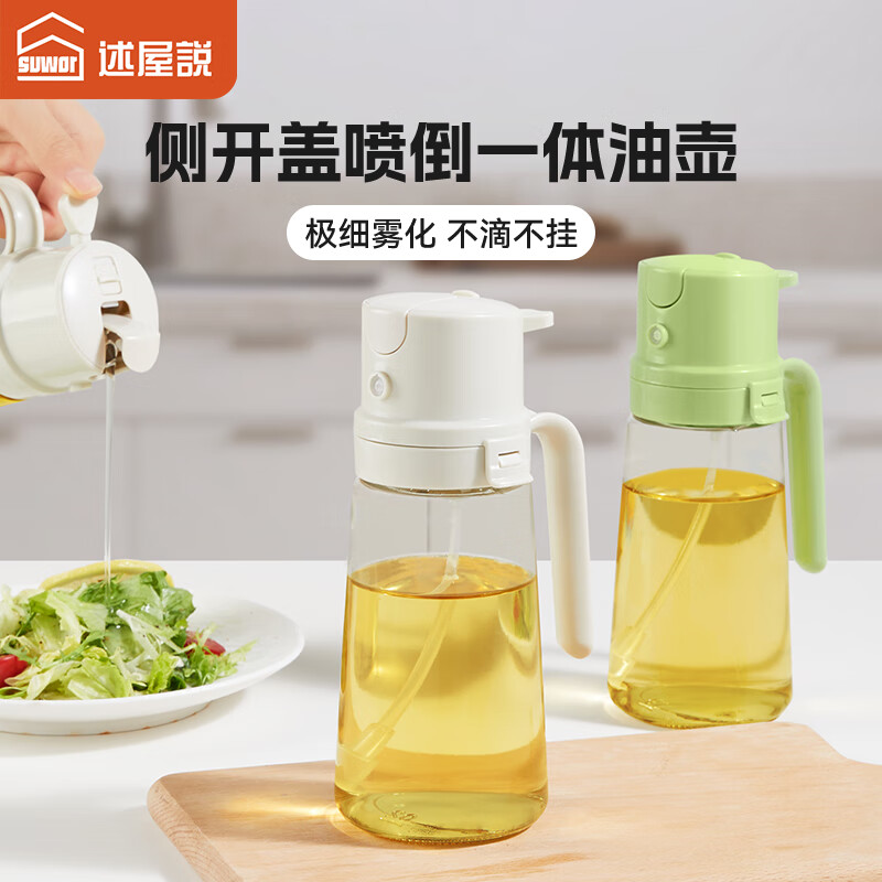 述屋说油壶喷倒两用 玻璃喷油壶一键开盖雾化雾状油喷壶食用油喷油瓶白