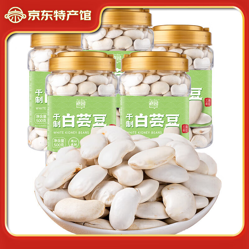 滇姑白蕓豆5斤 大白蕓豆雜糧 無硫白腰豆 菜豆 飯豆粗糧雜糧 5罐批發(fā)（2500g）