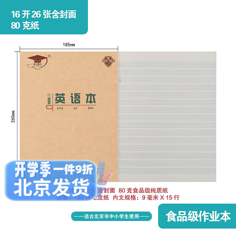 金儿博士 5本16k英文练习本学生作业本大本田格生字作文本大号英语本中学生16开作业本 金儿16开英语本10本