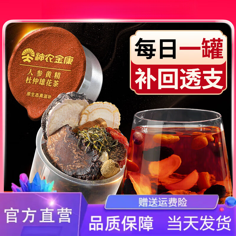 神農金康八寶五寶茶肉蓯蓉淫羊藿男人參黃精枸杞茶男腎養生茶男人寶 買(mǎi)1送1共20罐初見(jiàn)成效疲勞