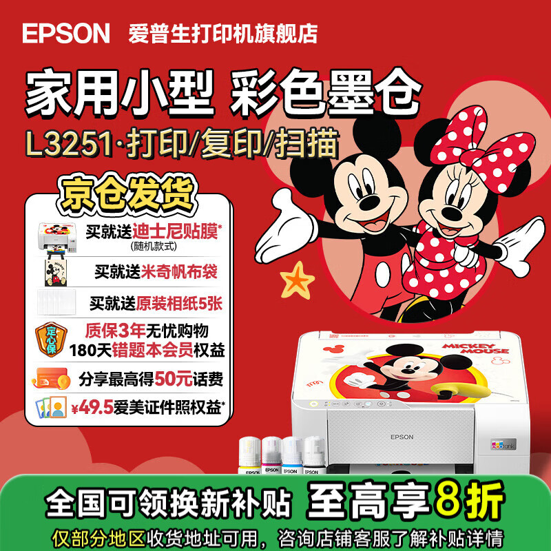 ��������EPSON����ӡ������С�� L3251 L3253 ��ɫ��Ƭ��ī��ʽ����A4�ֻ���������ɨ�踴ӡһ�����ҵ�Ծ�ѧ���� ������L3251��ɫ�����ߴ�ӡɨ������һ�� �ٷ�����