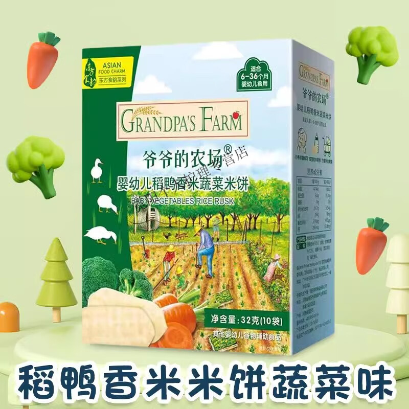 爷爷的农场婴幼儿稻鸭香米米饼6个月宝宝辅食儿童磨牙棒饼干零食 婴幼儿稻鸭香米蔬菜米饼1盒