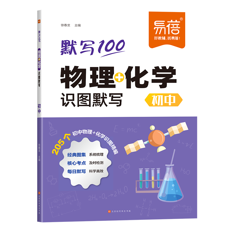 ���� Ĭд100 ������ѧʶͼĬд�� ���а˾��꼶�п�����֪ʶ�� ����ʽʵ�鹫ʽ���̵� 20.61Ԫ