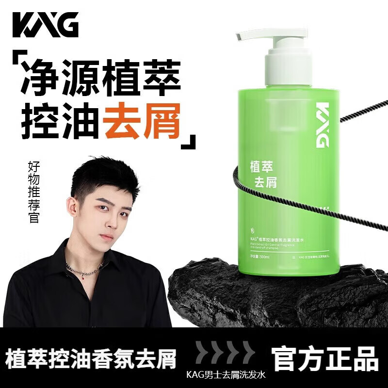 KAG控油去屑洗发水植萃控油去屑止痒洗头膏露男女去屑舒缓洗发露旗舰 植萃去屑控油蓬松洗发水*1瓶