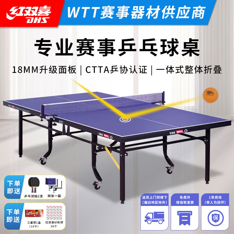 红双喜乒乓球桌室内家用可折叠标准兵乓球台家庭式乒乓球桌子 家用娱乐训练标准乒乓球桌T2024贈礼包