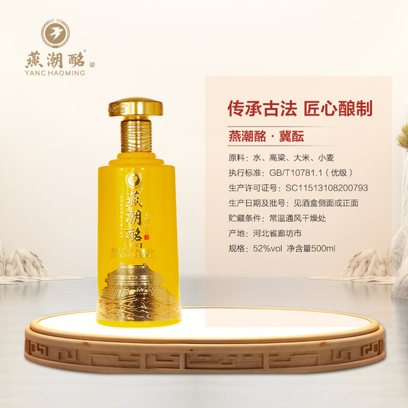 燕潮酩52度翼酝浓香型河北特产百年窖池纯粮酿造白酒500mL箱规6瓶 燕潮酩52度翼酝浓香型河北特产百年窖池纯粮酿造白酒500mL箱规6瓶