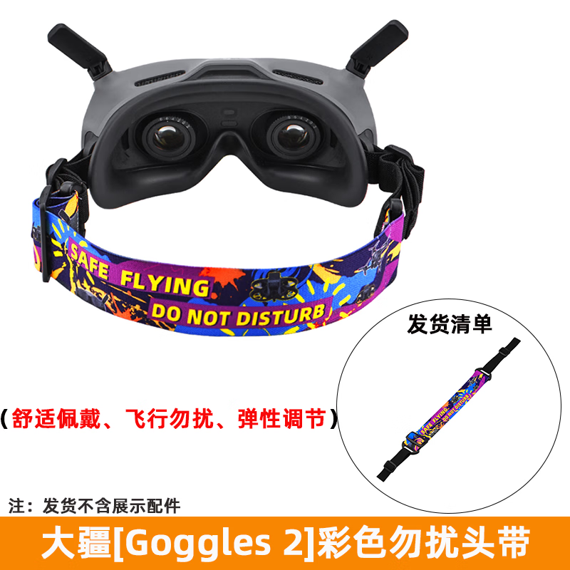 万浮生适用大疆AVATA2飞行眼镜面罩Goggles3眼罩透气海绵垫一体版配件 【Goggles 2】眼镜头带 大疆Goggles 2/3飞行眼镜面罩