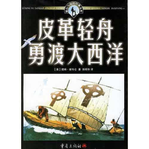 皮革轻舟勇渡大西洋【上新】