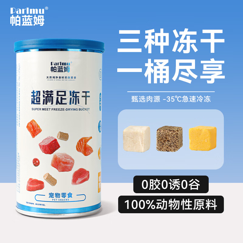 parlmu帕蓝姆猫零食三拼冻干零食猫冻干鸡肉粒冻干成猫幼猫通用猫咪冻干 三拼冻干-80g【解馋神器】