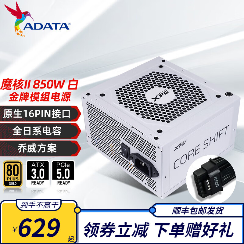 գADATAXPGħ˶Դȫģȫϵ̨ʽϷ羺9800x3D¿ATX3.0 XPGħII 850W סATX3.0ʵ569Ԫ