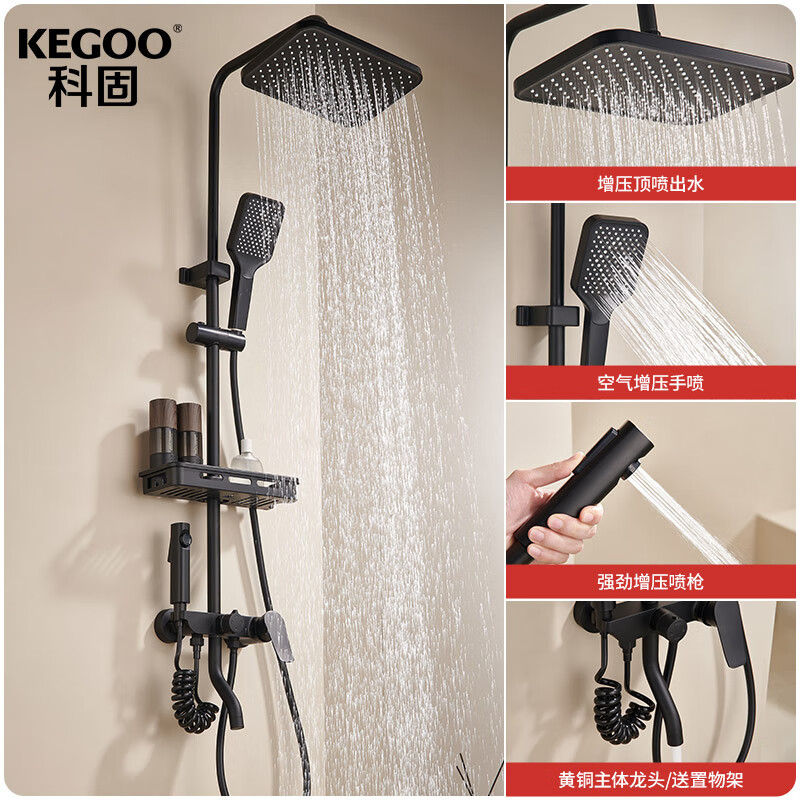 科固（KEGOO）淋浴花洒全套混水阀铜一整套 浴室增压洗澡喷头花洒套装黑色K4050