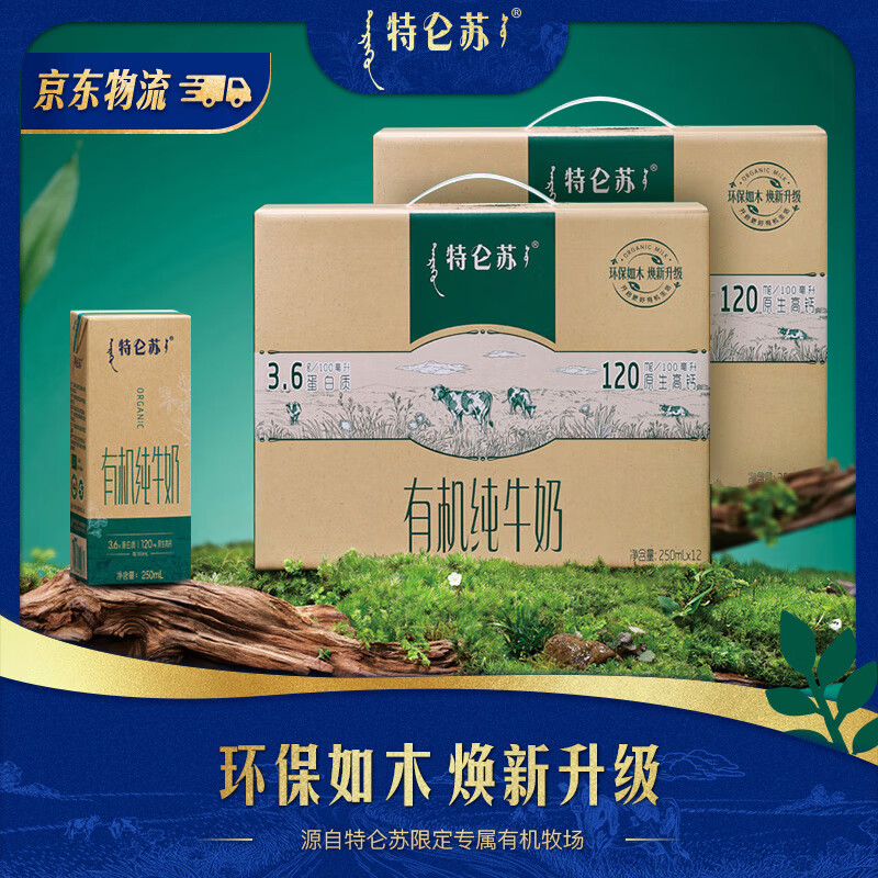 特仑苏有机纯牛奶苗条 250ml*12包*2提