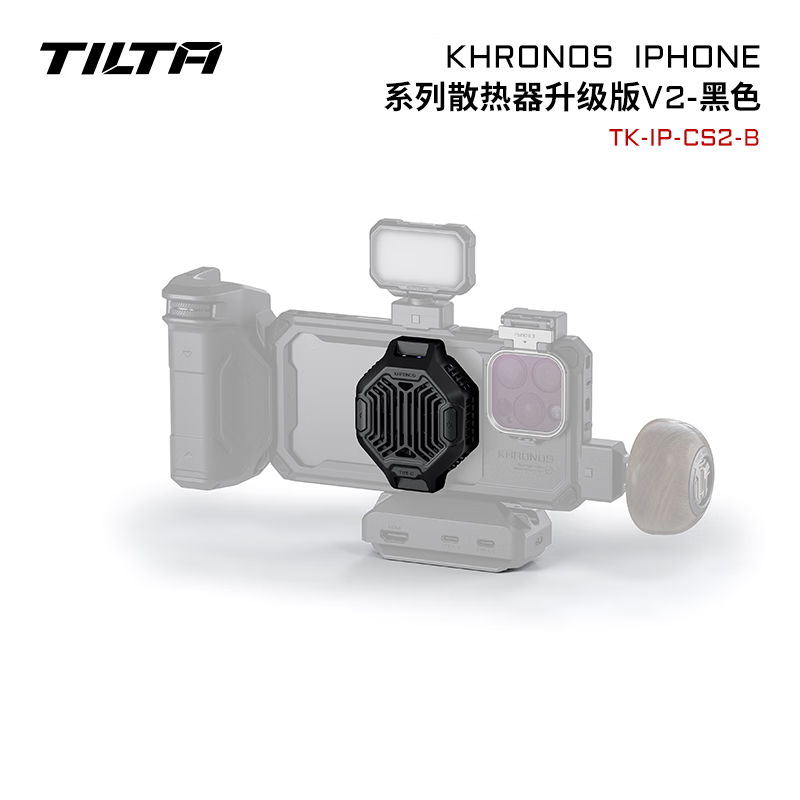 铁头TILTA手机壳配件 KHRONOS陨时适用iphone16pro/16pro max摄影补光灯拍摄苹果手机兔笼防摔保护套 【升级散热器】KHRONOS系列-黑色