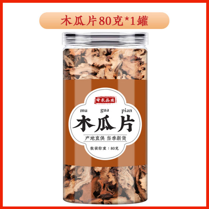 溥畔【母親節(jié)臻選】木瓜中藥材官方旗艦店木瓜片木瓜粉皺皮木瓜干宣木 木瓜片80g罐裝
