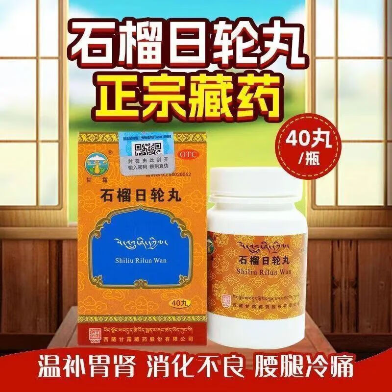甘露 石榴日輪丸 0.65g*40丸 5盒