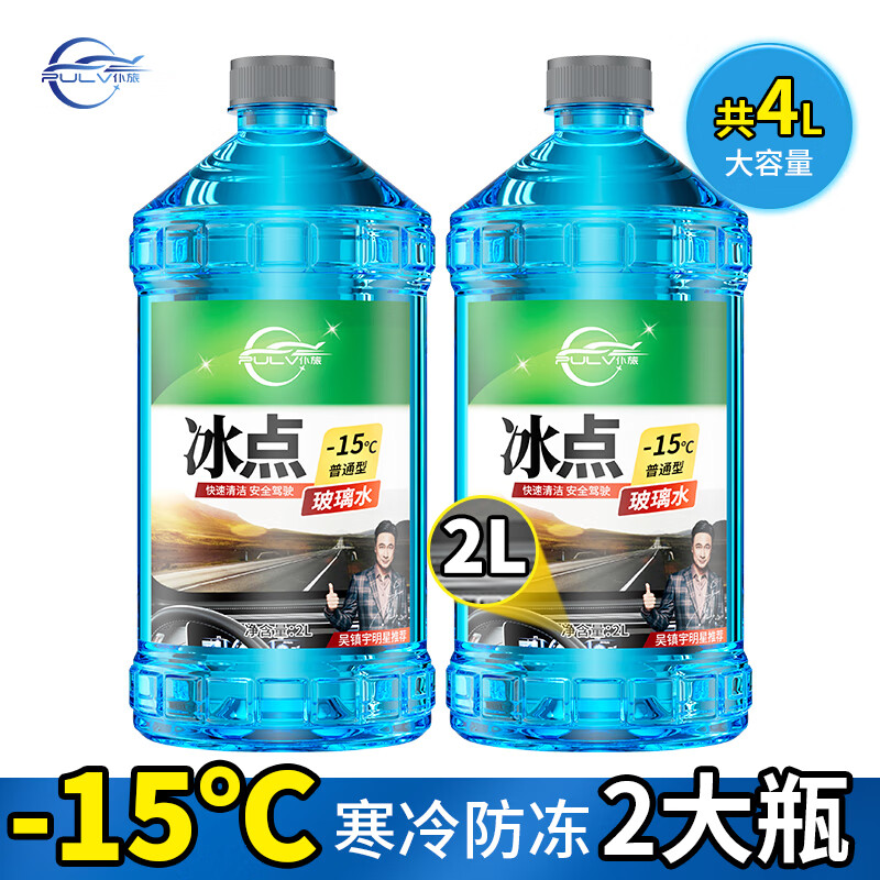 仆旅汽车玻璃水-15°2L*2瓶防冻雨刮水四季通用玻璃水去虫胶去油膜