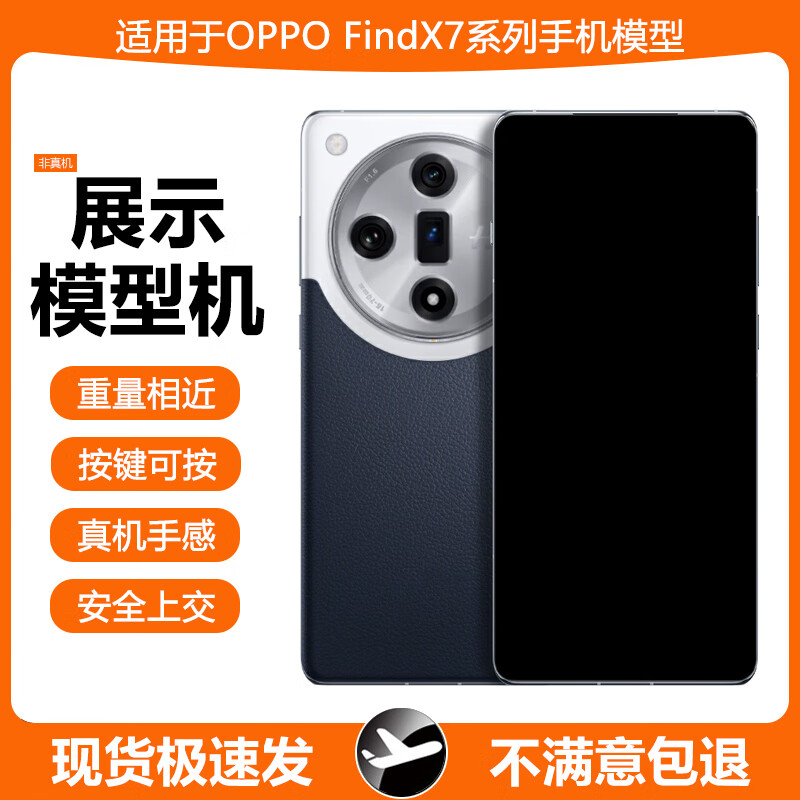 眛音 適用于OPPO FindX7手機模型仿真模型機FindX7 Ultra機模展示可亮屏測試拍攝道具樣板機上交頂包 Find X7-【星空黑】 亮屏版