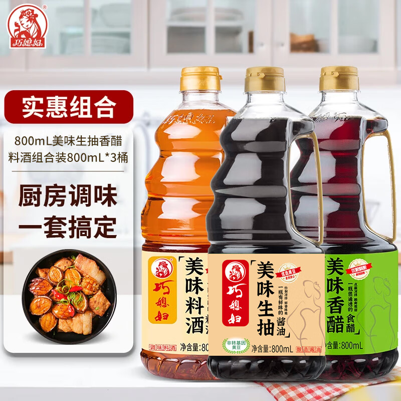 巧媳妇美味生抽美味香醋美味料酒点蘸家用凉拌酿造酱油实惠800ml*3 800ml【生抽+料酒+醋】*3瓶