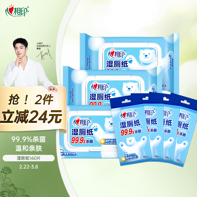 心相印湿厕纸云熊系列160片(40片*3包+10片*4包) 湿巾 杀菌清洁母婴可用