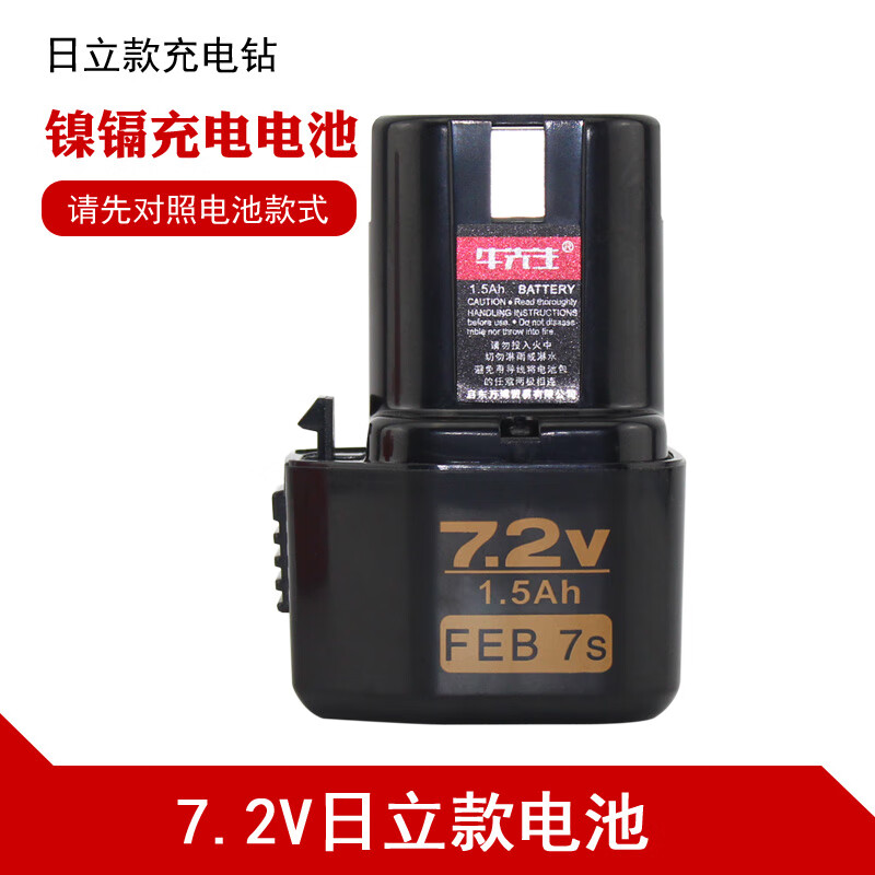 电池7.2V 9.6V 12V日立款通用充电钻电池 镍镉电池 7.2V电池