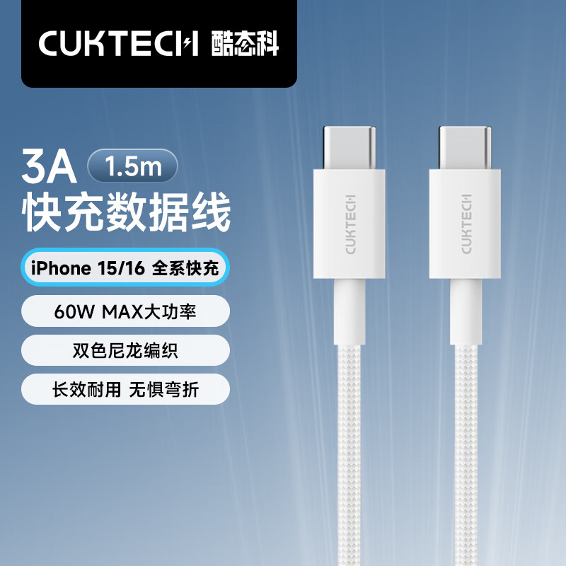 CUKTECH��̬��ƻ��17/16�����Type-C������PD60W�����ctoc��������iPhone17ProMaxƽ��iPad�ʼǱ�1.5�� 24.9Ԫ