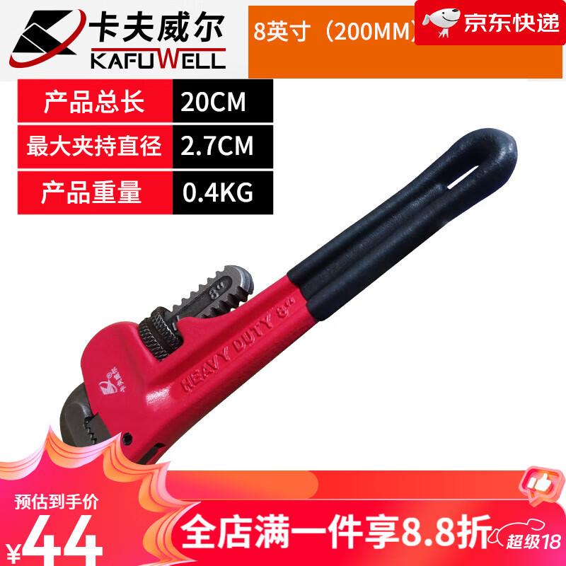 卡夫威爾重型管鉗大口水管鉗扳手工業(yè)活口管子水泵鉗圓管鉗手虎 0禮盒 碳鋼管子鉗8英寸【大夾持直徑27M