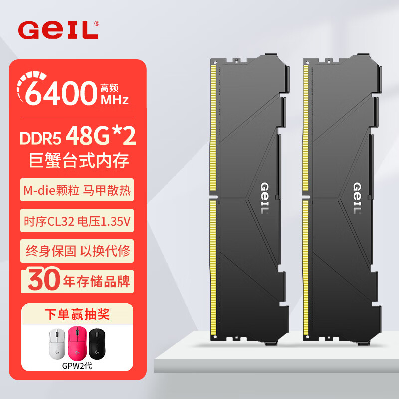 GEIL金邦巨蟹 DDR5内存条 台式机电脑内存条 5代内存条 马甲条 RGB灯条 运行内存条套条 适配9800X3D 海力士Mdie 96G(48X2)6400C32