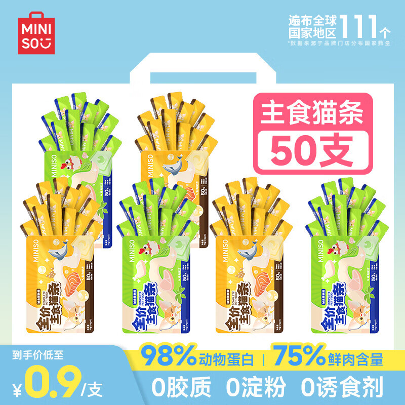 名创优品猫条猫零食成猫幼猫通用猫湿粮全价主食猫条鱼油猫条防掉毛0添加 美毛+排毛*50支
