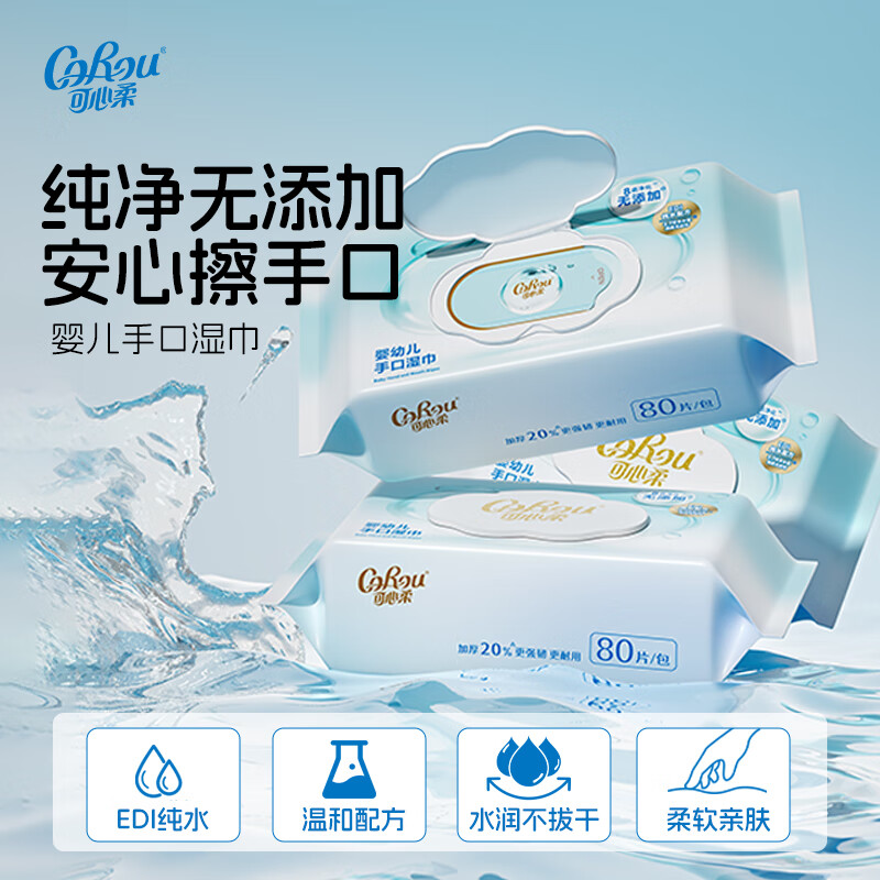 可心柔80抽湿巾 3.9元，可心柔60抽*5包 3.9元，可心柔40抽*5包 1.9元 - 线报酷