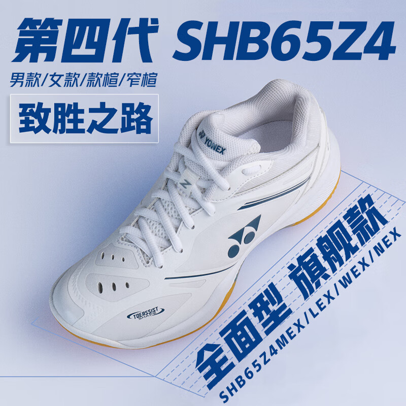 YONEX尤尼克斯羽毛球鞋65Z4男士女白色2025年新款全面型65四代yy專業(yè)級(jí) SHB65Z4WEX 男女同款 寬楦 白色 41 碼 (鞋內(nèi)長=265mm)