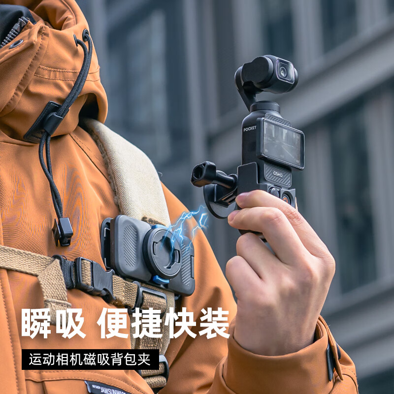SUREWO 機(jī)身附件適用DJI大疆Pocket3背包夾自拍桿頭帶鋼化膜收納包掛脖金屬單車磁吸支架延長(zhǎng)桿拓展配件 T5磁吸背包夾(標(biāo)準(zhǔn)版)+Pocket3邊框