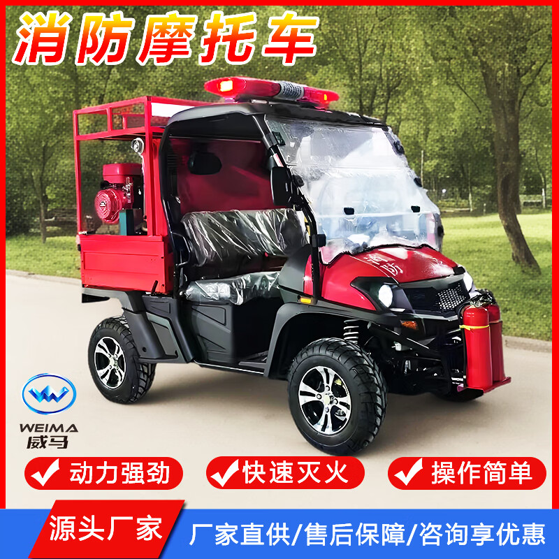 小型消防摩托车应急救援灭火车巡逻车社区工厂森林救援救火车 消防救援车（预付款）