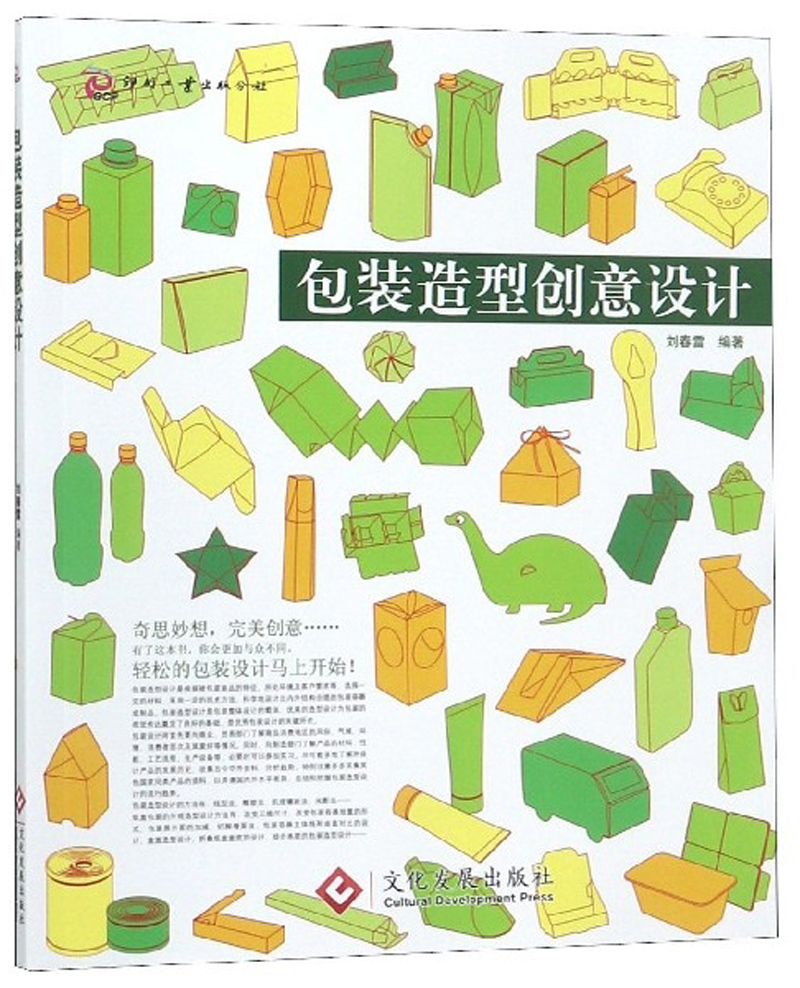 包装造型创意设计